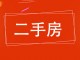 丽景西苑